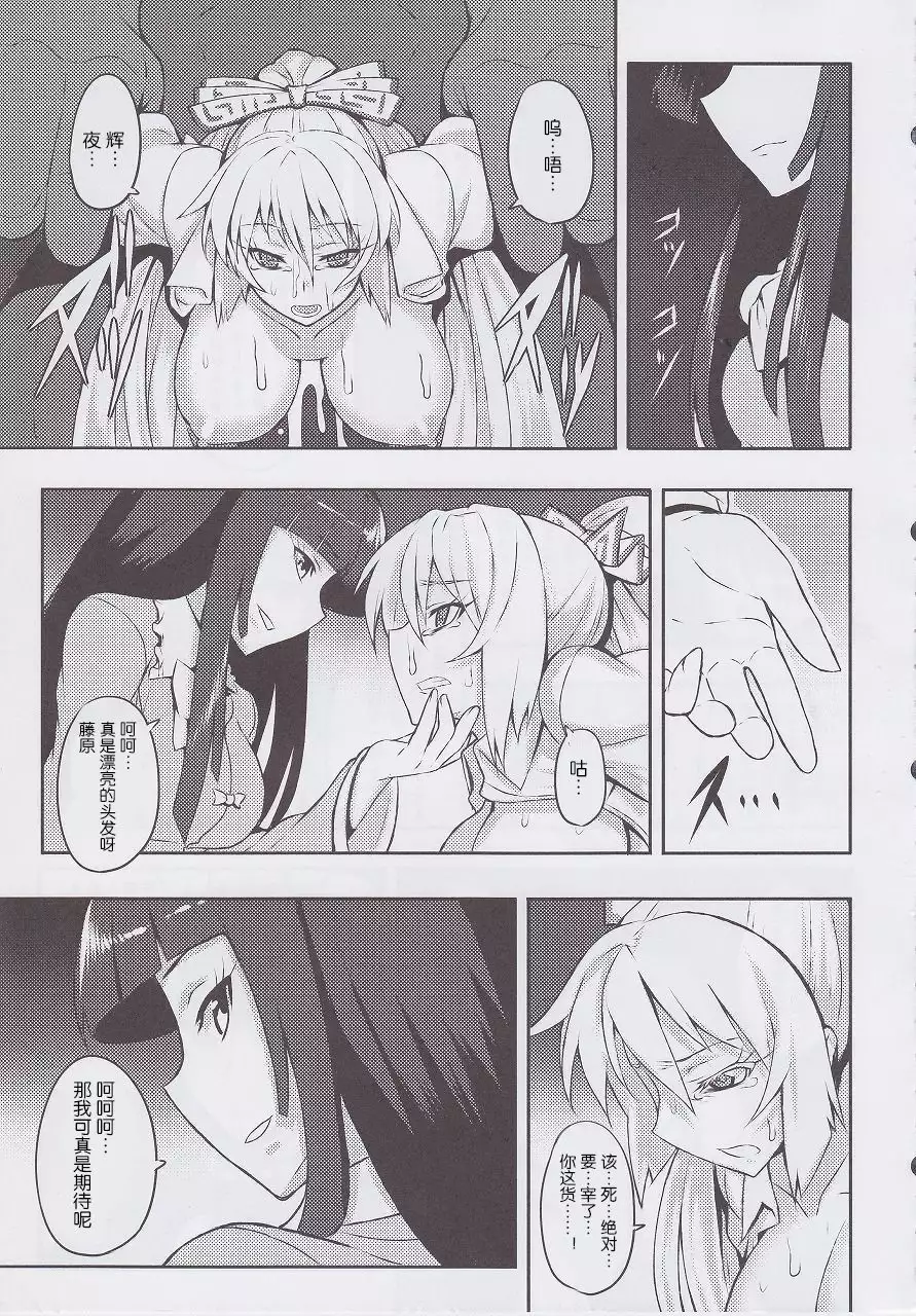 Shigyaku Gensoukyou -Fujiwara no Mokou-