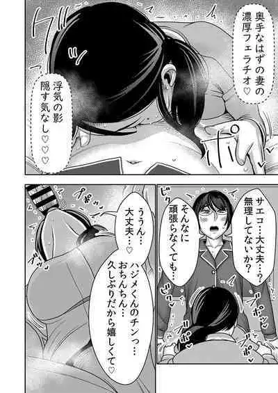 Netorare Tsuma ga Modotte kitara...