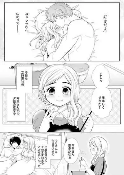 エロ紳士の極上テク~その性感帯、オレが育ててあげる【完全版】