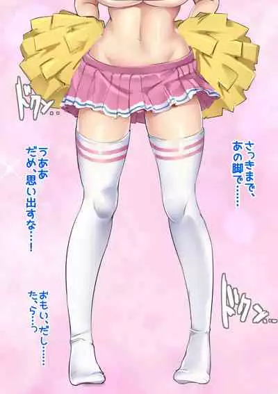 Fuminijirareta Danshi Yakyuubu