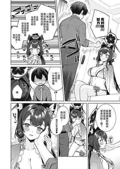 [NOMIYAGUMI (Ichinomiya)] Junjou Renjou Hatsujou Kitsune -2- | 纯情·恋情·发情狐 2 (Blue Archive) [Chinese] [星辰的爱丽丝汉化] [Digital]