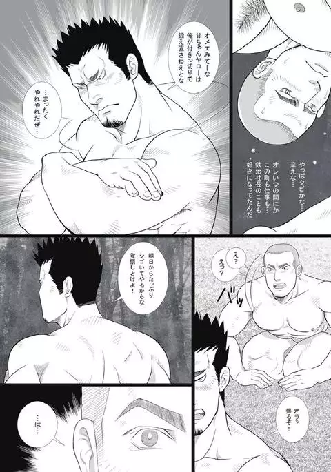 Kurumaya-san | Mr. Rickshaw Man