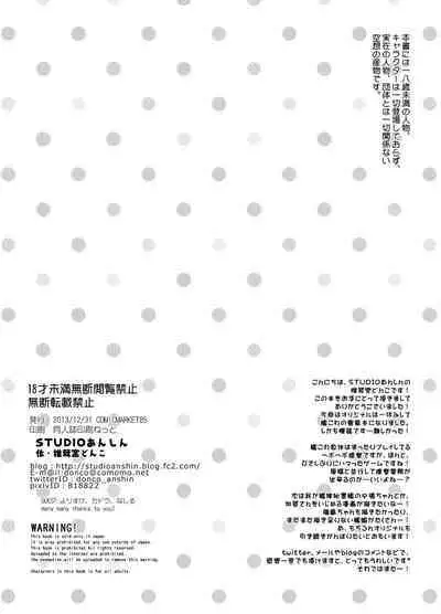 Nete iru Shimakaze ni Nakadashi...