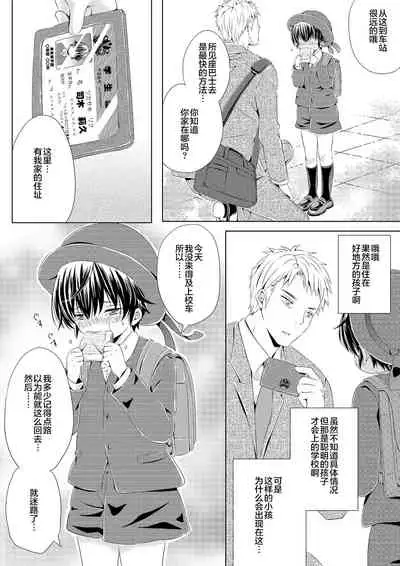 Itsumo no Basho de Matteru