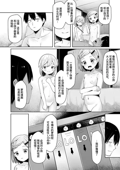 [Neriume] ComicLO Mochikomi Taiken Report ~Kyou kara Ore mo Loli Manga-ka!~ | ComicLo投稿体验谭～今天开始我也是萝莉漫画家!～ (COMIC LO 2021-02) [Chinese] [暴碧汉化组] [Digital]