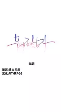 [BAK Hyeong Jun]Sweet Guy Ch.46-48(Chinese)(FITHRPG6)