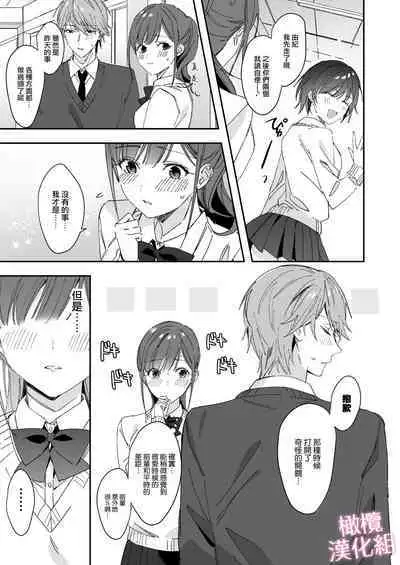 senpai to no sekkusu no koto bakari kangaeru yō ni natte shimatta watashi wa…｜净想着和前辈翻云覆雨的我…