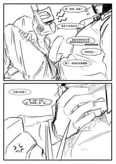 [群嘲人生] 赛博坦没有圣诞节，所以他們才不會打聖誕砲～ (トランスフォーマー) [中国語]