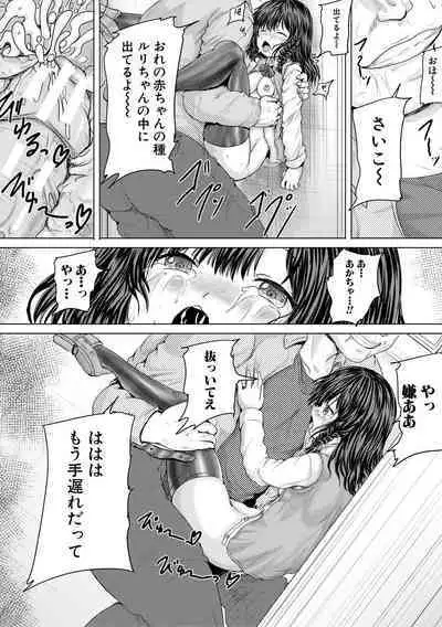 Kawaii Ko, Tsukamaeta