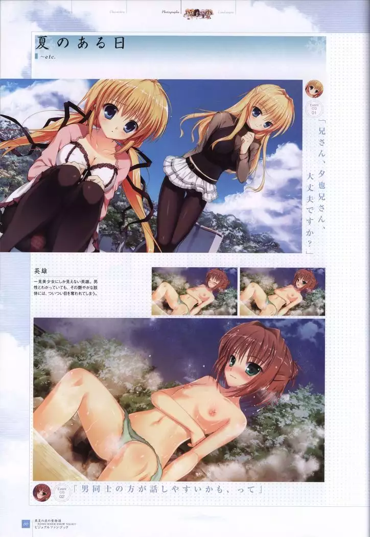 Manatsu no Yoru no Yukimonogatari -MIDSUMMER SNOW NIGHT- Visual Fanbook