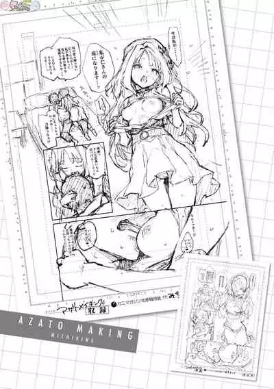 [Michiking] Azato Making Plus [Chinese] [Digital]