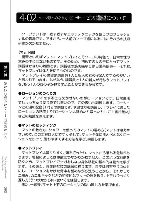 Illustrated Manual of Sex Industry for Beginners With Detailed Explanations of Soaplands