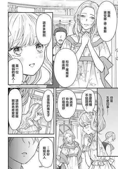 akuyaku reijo redi firia de ra rovu~e no shippai | 恶役千金 淑女菲莉安·德·拉·罗威的失败 1-3