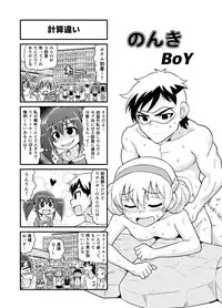 [Gachonerou] Nonki BOY Ch. 1-33
