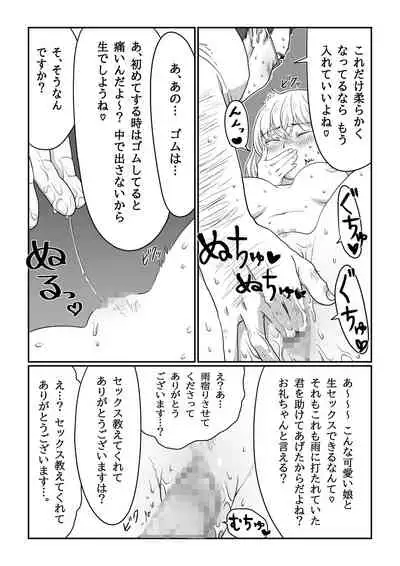 Nagasare Joshi 1 Ame no Hi Hen