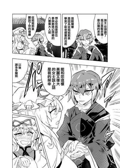 [SENMURA] Brocon Hijiri to Cos Taishi | 弟控圣和换装太子 (Touhou Project) [Chinese] [Five9个人汉化] [Digital]