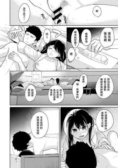 1LDK+JK Ikinari Doukyo? Micchaku!? Hatsu Ecchi!!? | 1LDK+JK 突然間展開同居? 極度貼近!?初體驗!? Ch. 18-32