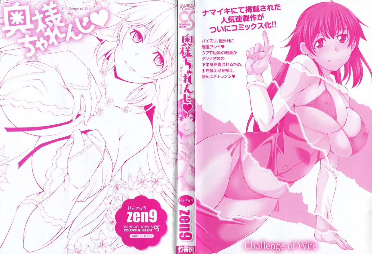 Okusama Challenge - Challenge of Wife