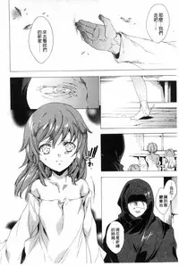 [Yuiga Naoha] KILL ZONE Tokushu Kidou Taiin no Mitsu naru Yokubou Ge | KILL ZONE 特殊機動隊員的甜美的慾望 下 [Chinese]