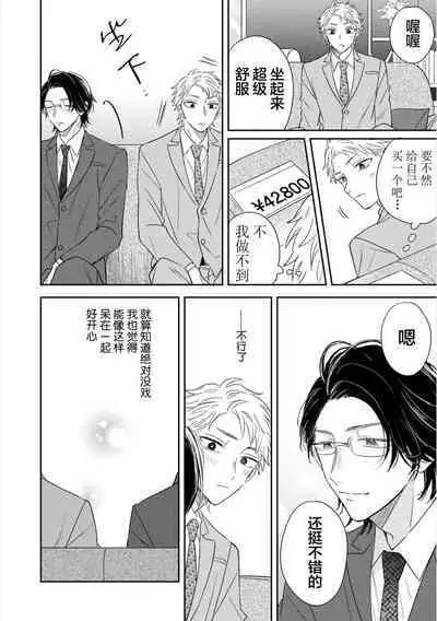 Takasete Kudasai Furutaka Shujin｜请让我抱您古高主任 [Chinese] [看海汉化组] [Digital]