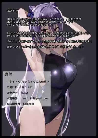 Mona-chan no Oshigoto?