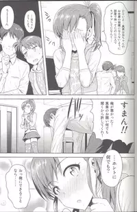 (C86) [PLANT (Tsurui)] Ami Mami Mind4 (THE IDOLM@STER)