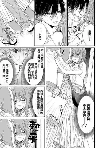 Kimi no Oku made Zenbu, Misete. | 把你最深处的一切展示给我 1-4