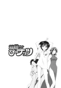 [Mutsuki Tsutomu] Momoiro Peanuts Vol. 1 [English] [Tonigobe]