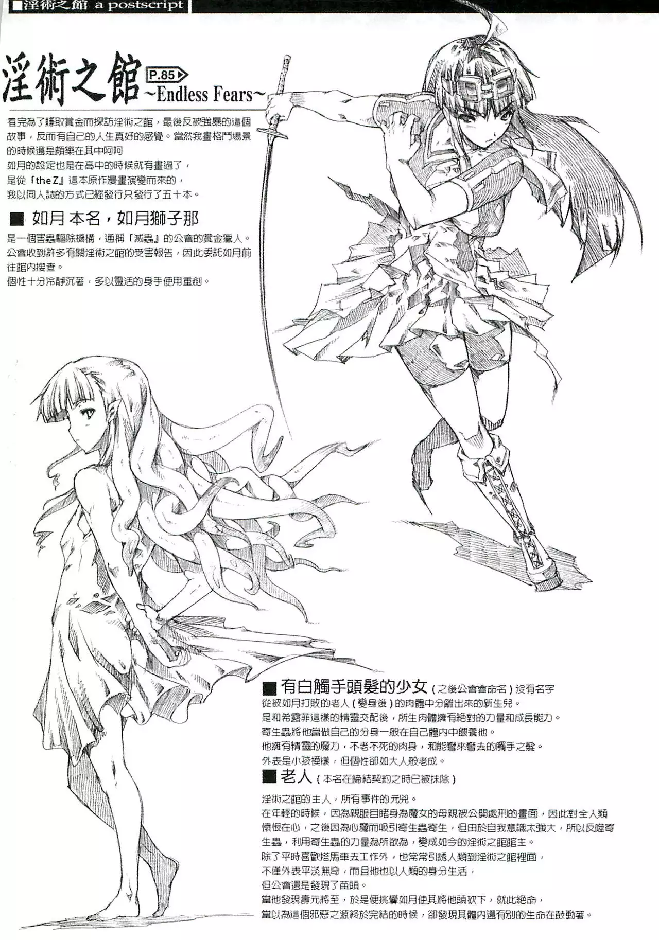 Injyutsu no Yakata - Residence of Obscene Art | 淫術之館