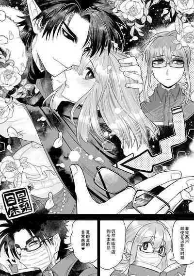 Kojirasekko, Akuma to Ecchi na Keiyaku shita Ken | 关于自卑少女与恶魔签订涩涩契约这件事 1-7