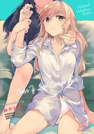 Tatoe Omoi ga Tsuujite mo | 縱使此情得訴