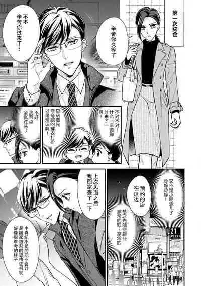 Sagi Kekkon Renaichuu 1-2