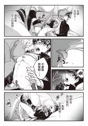 Kyojinzoku no Hanayome Ch. 1-3