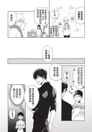 Onegai Sonnnani Kamanaide | 求你,不要这么咬我 1-2