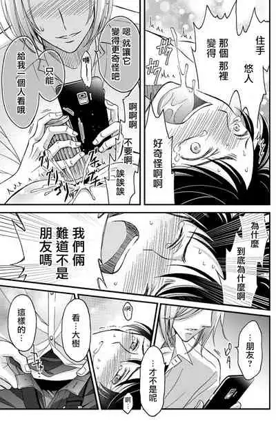 [Mitsuhashi Tomo] Choukyou Kaihatsu Seikatsu ~Kimi ga Ochiru Made Yamerarenai~ | 调教开发生活~不到你堕落为止决不罢休~ 1-10 [Chinese] [拾荒者汉化组] [Digital]