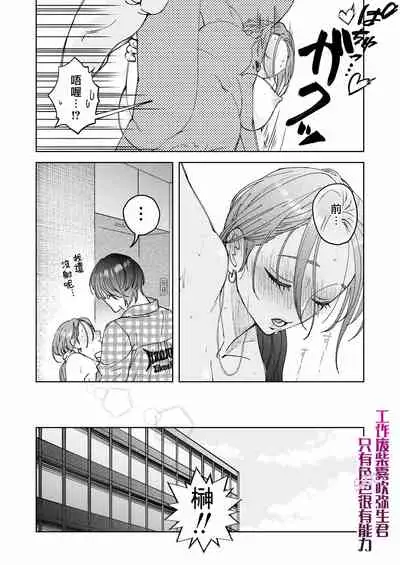 Shigoto ga Deki nai Sakaki-kun wa Sex dake Yuunou | 工作廢柴榊君只有夜晚很有能力