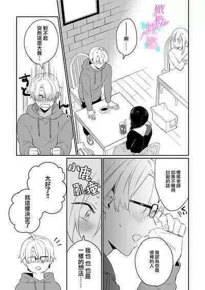 [Umou] Jounetsu to Kaite Seiyoku to Yomu1-7 | 写作热情读作情欲 1-7 [Chinese] [橄榄汉化组]