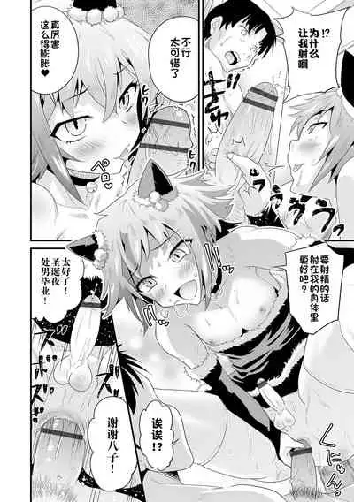 Otokonoko no Mofumofu Ongaeshi