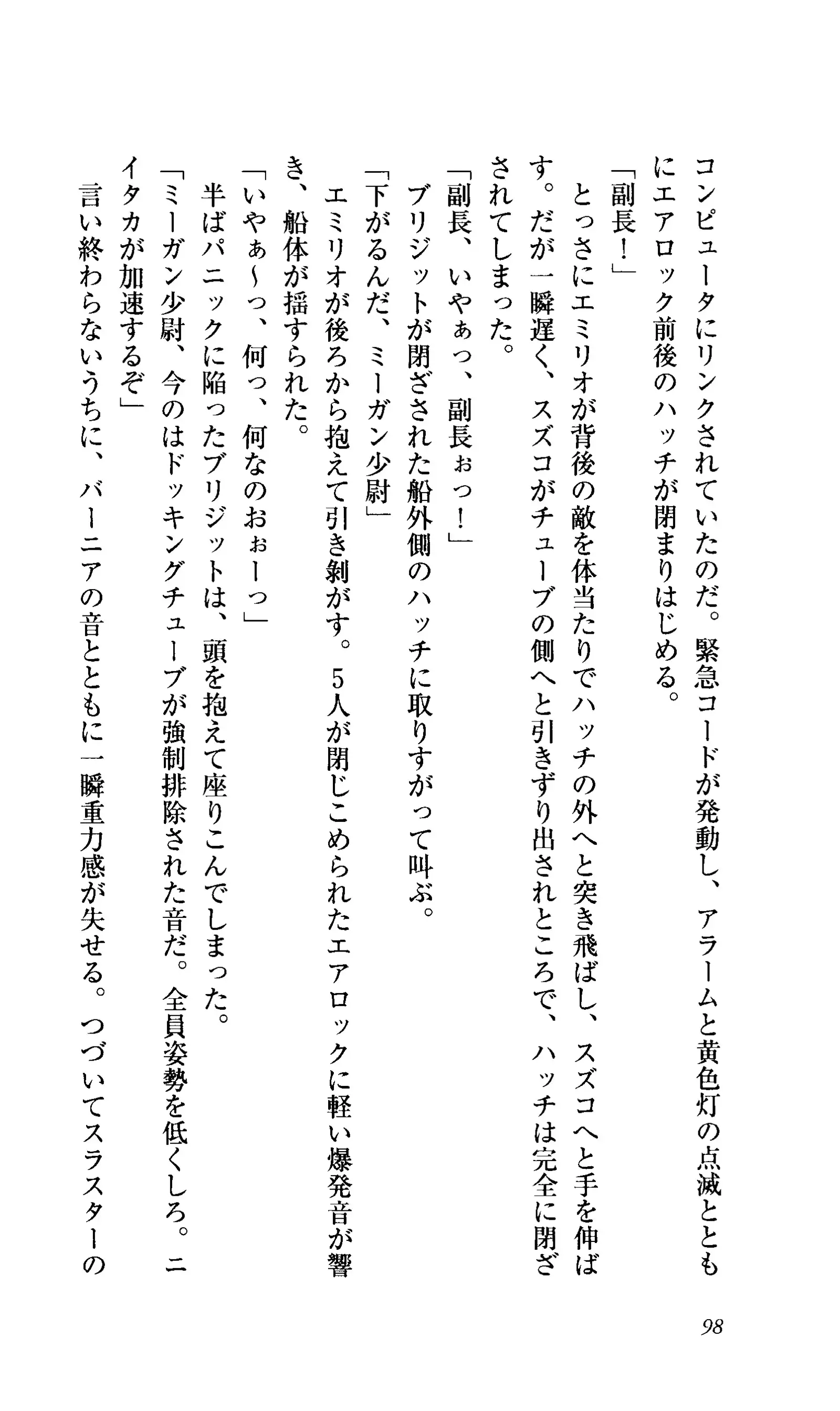 Captain Fusion Torawareta Bijin Shoukou