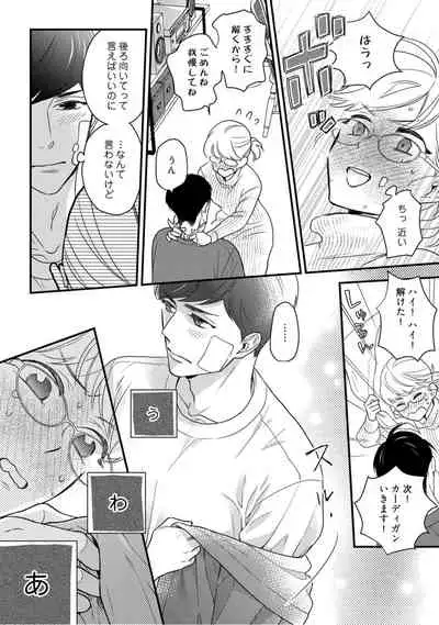 【ラブコフレ】教えてください、藤縞さん！ 第2-19話