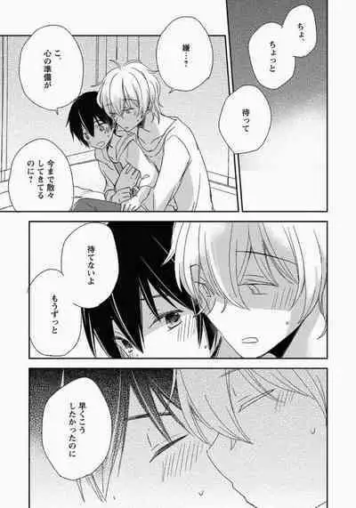 Ichibanboshi no Yukue