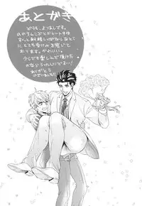 [Yotsuashi] Boku no High Spec Kareshi-sama