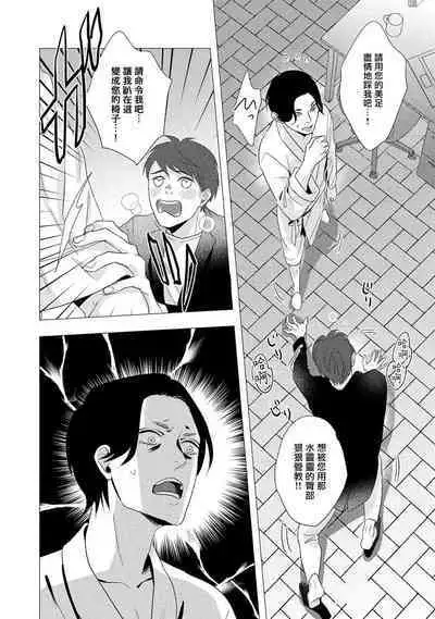 [Yancha] Boy's Love Oharai Mousu! | 进行BL除灵吧! Ch. 1-4 + 加笔 + 番外 [Chinese] [冒险者公会] [Digital] [完结]