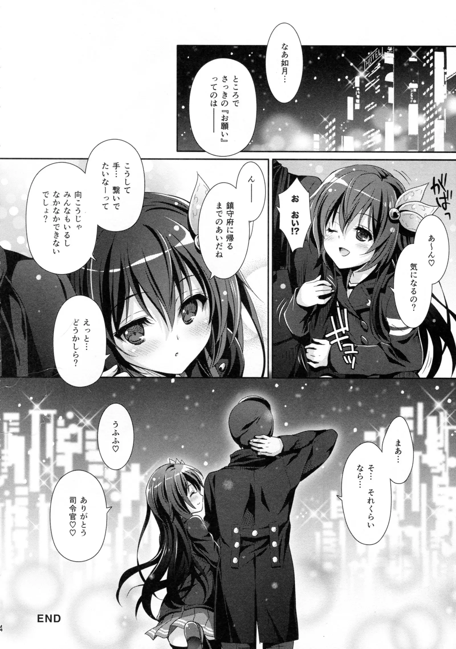 Kaerimichi mo Issho ni Isasete