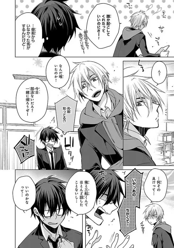 Datte omae ni sawarerukara