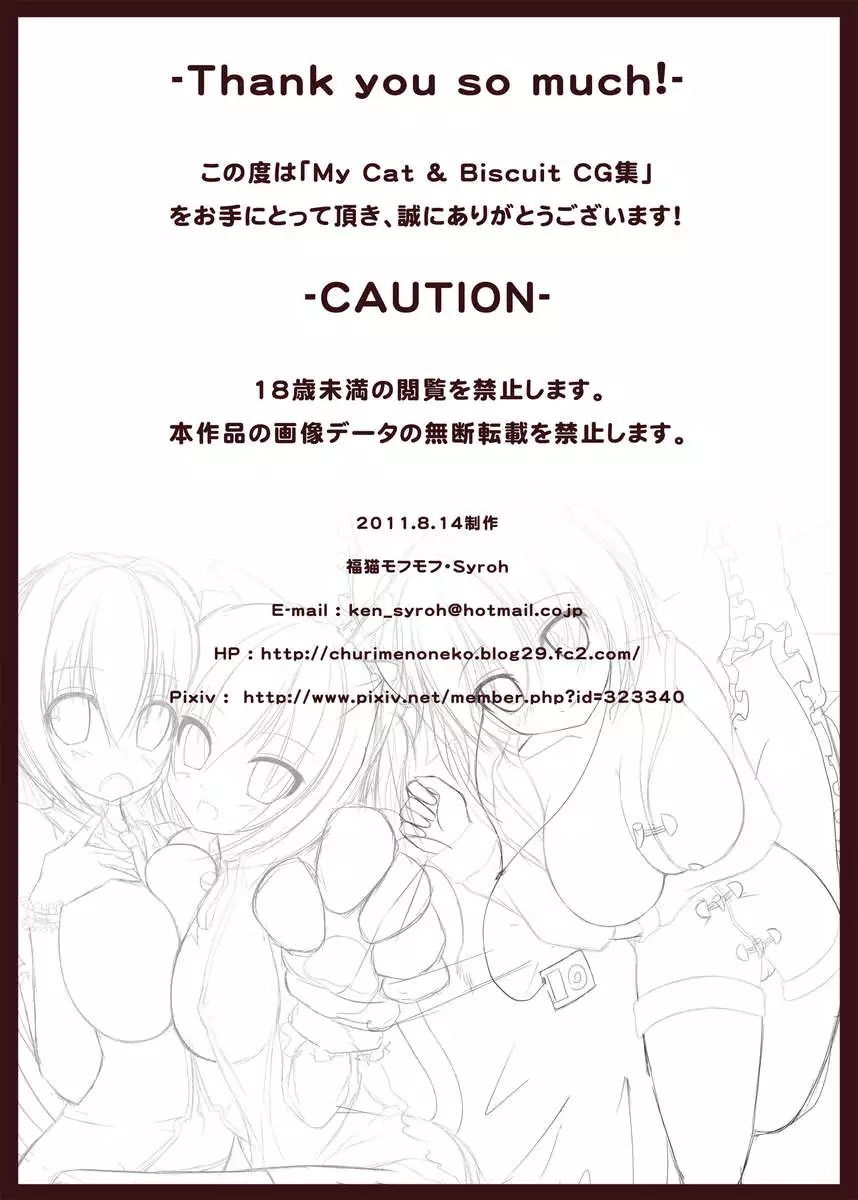 My Cat & Biscuit Vol.1