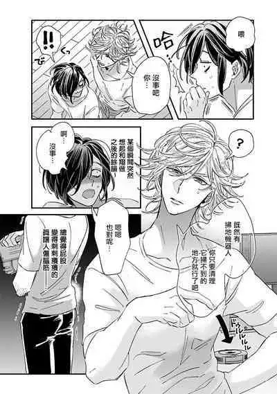 [Tsurusawa Tsutako] Niizuma-kun to Arao-kun Okawari | 新妻君与新夫君 再来一份 Ch. 01 - 06(上+下) + 番外 [Chinese] [冒险者公会] [完结]