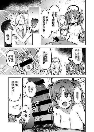 Sensei! Sakiccyo dake de Iin desu ka? | 老師！只進去一點就行了？