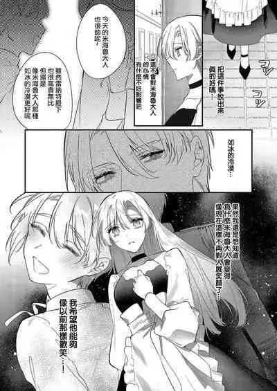 [Oniwa Mari] Boku o Medetokashite kure ~ Sokujitsu Kyuukon!? Demo Zutto Dekiai shite kuremasu ka? Ouji-sama | 以愛將我融化~即日求婚！？但是能一直都溺愛我嗎？皇子殿下 1-6 [Chinese] [莉赛特汉化组]