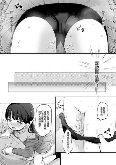 Kokoro ga Yomeru Kare to, Ecchi na Mousou o Suru Kanojo. | 能窺探內心的他、與滿心情色妄想的她。